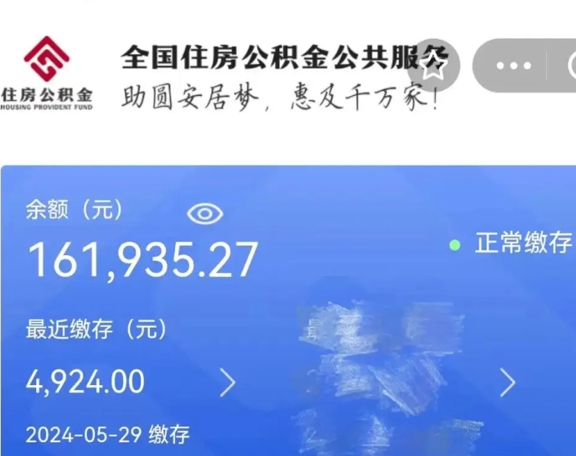 郯城公积金能提出来吗（公积金能提出来么）